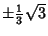 $\pm{\textstyle{1\over 3}}\sqrt{3}$