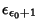 $\epsilon_{\epsilon_0+1}$