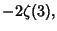 $\displaystyle -2\zeta(3),$