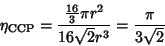 \begin{displaymath}
\eta_{\rm CCP} = {{16\over 3}\pi r^2\over{16\sqrt{2} r^3}} = {\pi\over 3\sqrt{2}}
\end{displaymath}