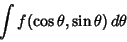 \begin{displaymath}
\int f(\cos\theta, \sin\theta)\,d\theta
\end{displaymath}